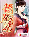 妾本皇妃